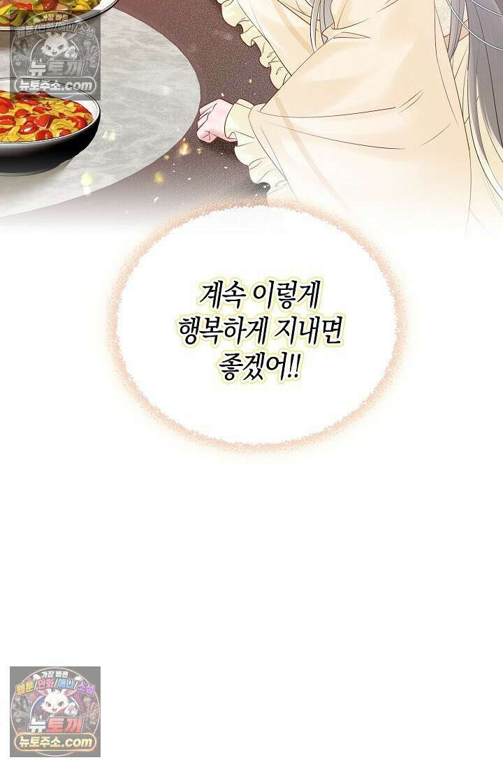 폭군 아빠가 내 생각대로 움직여요 11화 72