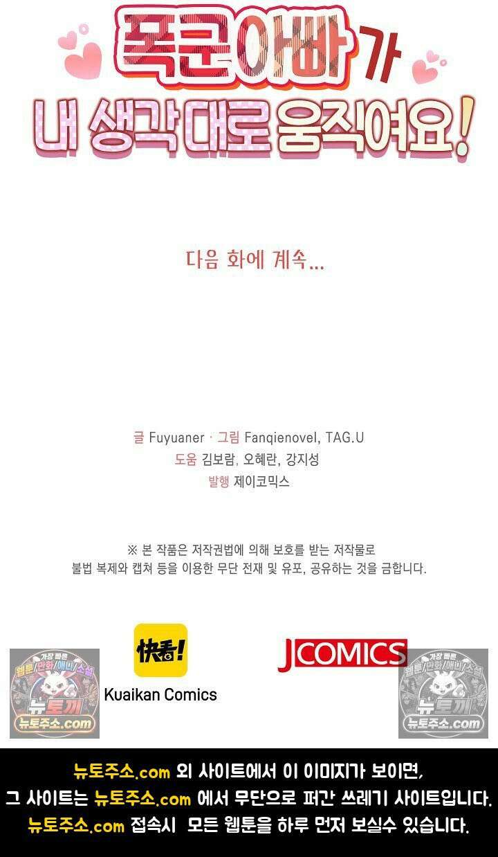 폭군 아빠가 내 생각대로 움직여요 11화 73