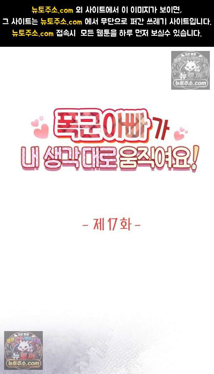 폭군 아빠가 내 생각대로 움직여요 17화 1