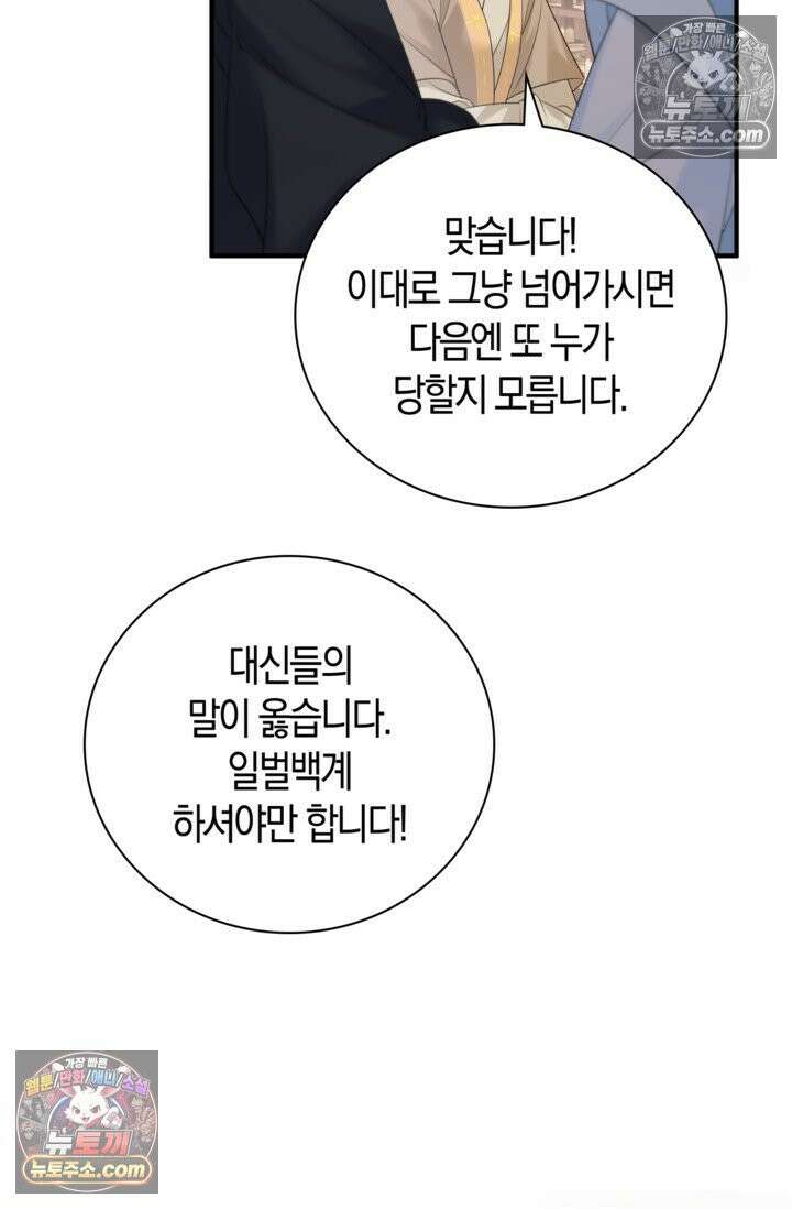 폭군 아빠가 내 생각대로 움직여요 17화 5