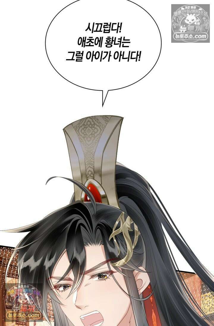 폭군 아빠가 내 생각대로 움직여요 17화 8