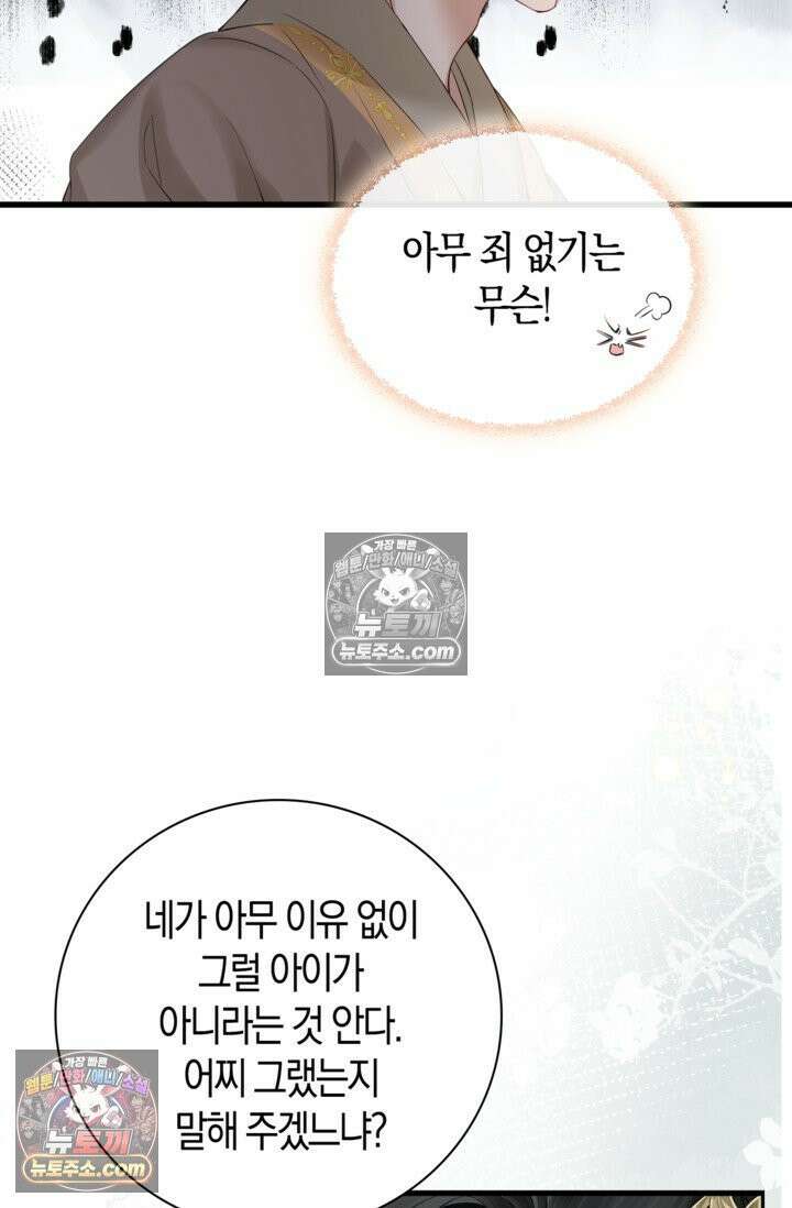 폭군 아빠가 내 생각대로 움직여요 17화 18