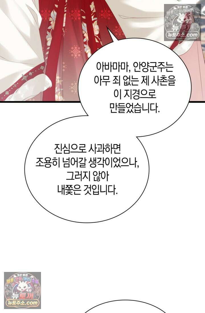 폭군 아빠가 내 생각대로 움직여요 17화 21
