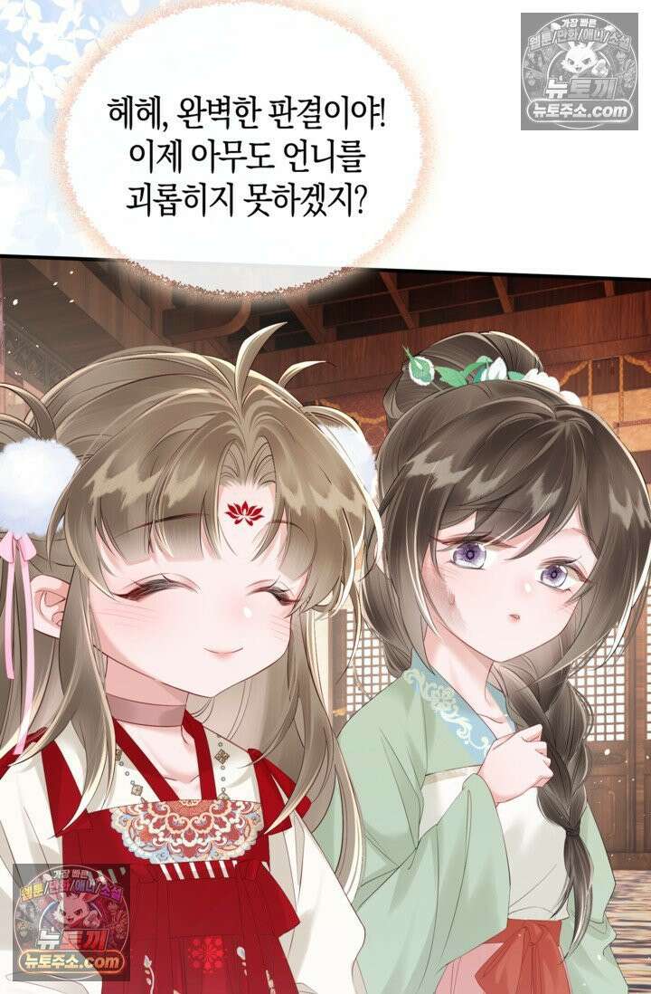 폭군 아빠가 내 생각대로 움직여요 17화 25