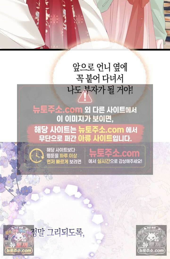 폭군 아빠가 내 생각대로 움직여요 17화 26