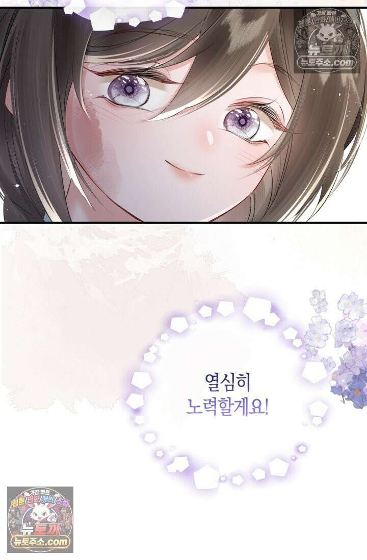 폭군 아빠가 내 생각대로 움직여요 17화 27