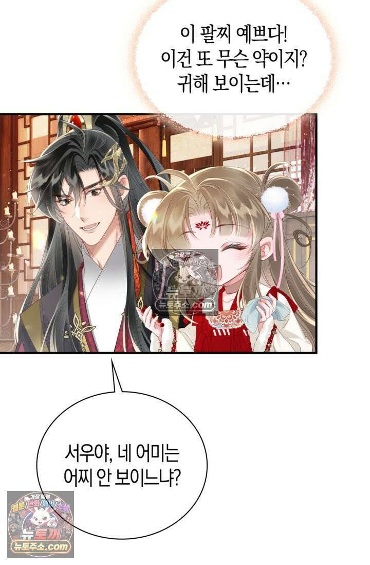 폭군 아빠가 내 생각대로 움직여요 17화 31