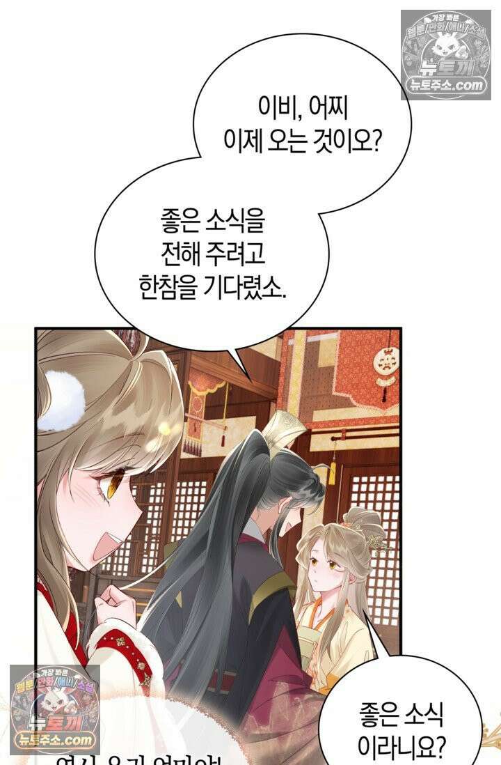 폭군 아빠가 내 생각대로 움직여요 17화 35