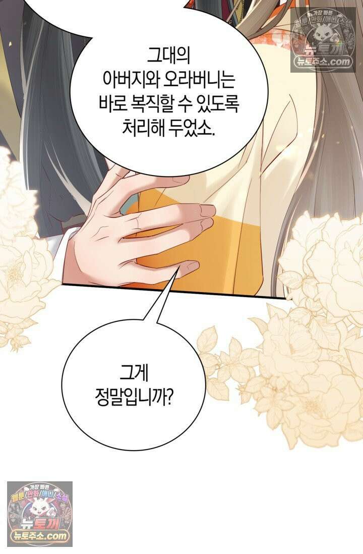 폭군 아빠가 내 생각대로 움직여요 17화 37