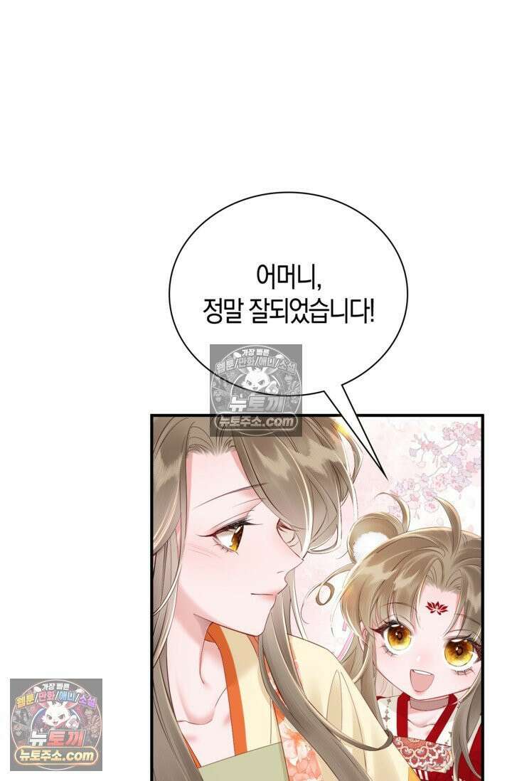 폭군 아빠가 내 생각대로 움직여요 17화 38