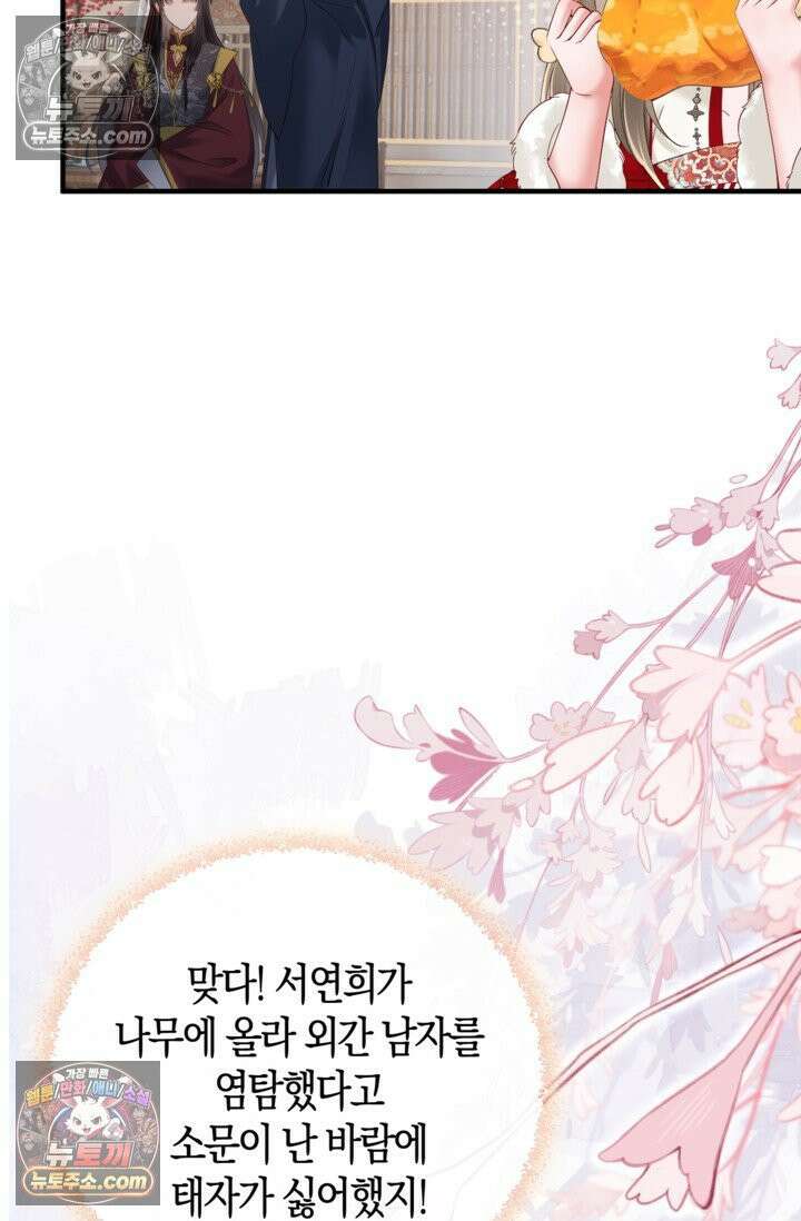 폭군 아빠가 내 생각대로 움직여요 17화 43