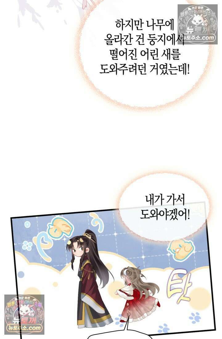 폭군 아빠가 내 생각대로 움직여요 17화 45