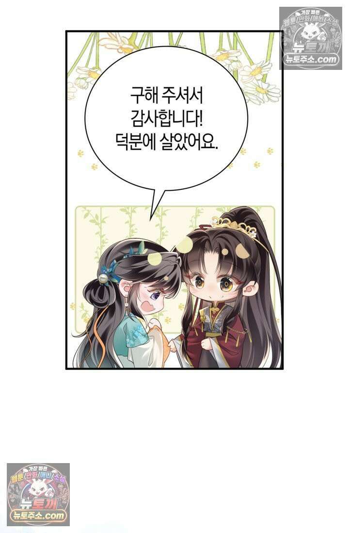 폭군 아빠가 내 생각대로 움직여요 17화 60