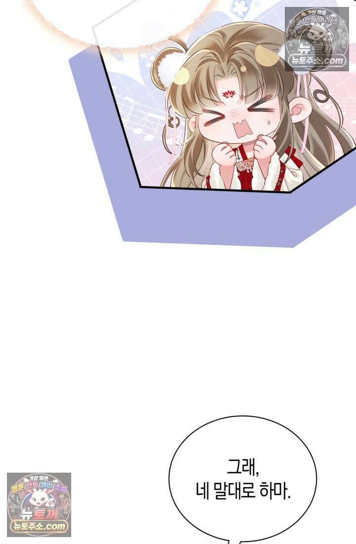 폭군 아빠가 내 생각대로 움직여요 17화 66