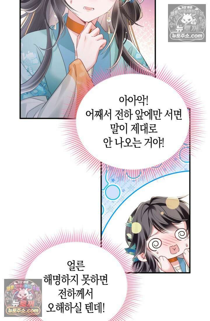 폭군 아빠가 내 생각대로 움직여요 17화 69