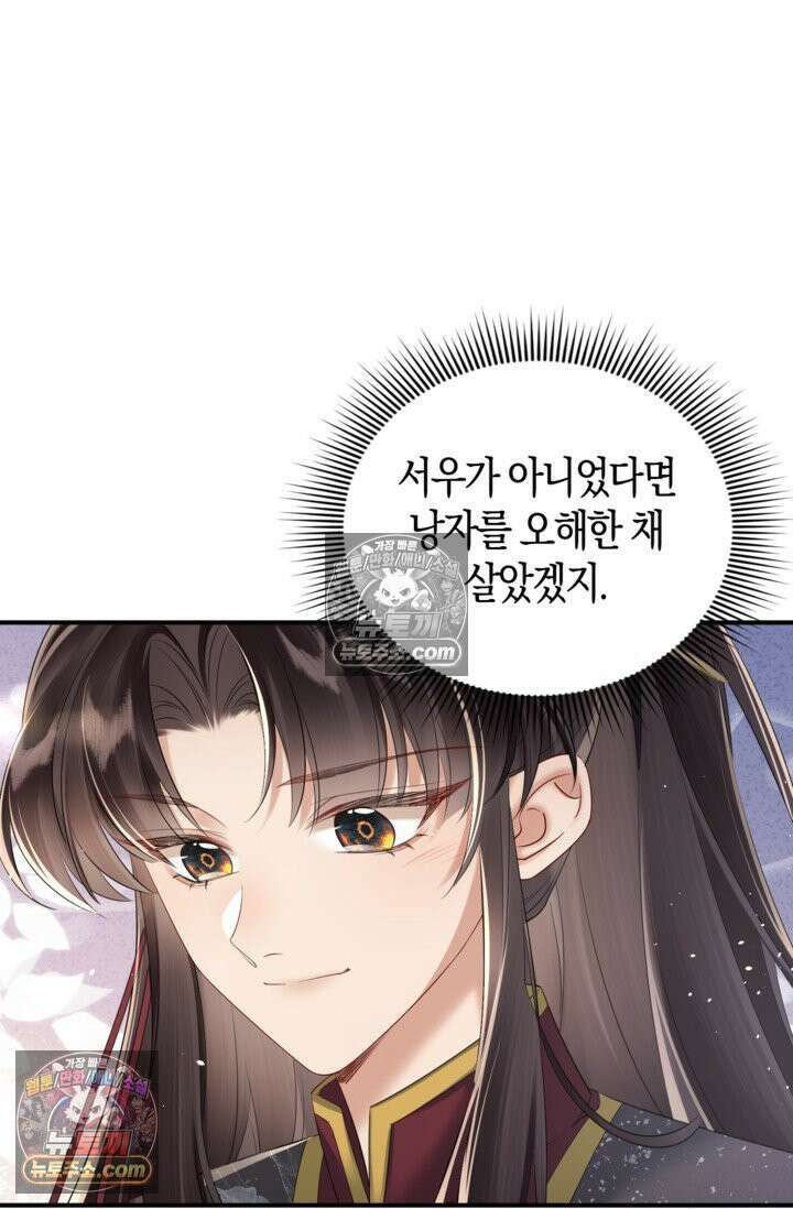 폭군 아빠가 내 생각대로 움직여요 17화 71