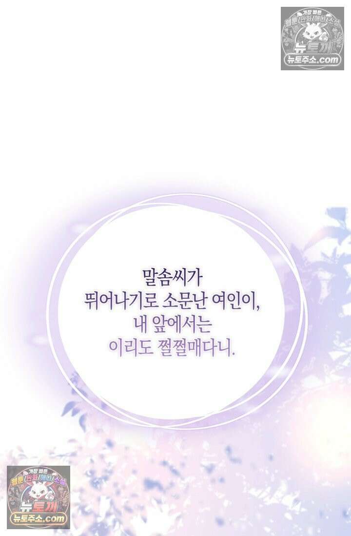 폭군 아빠가 내 생각대로 움직여요 17화 72