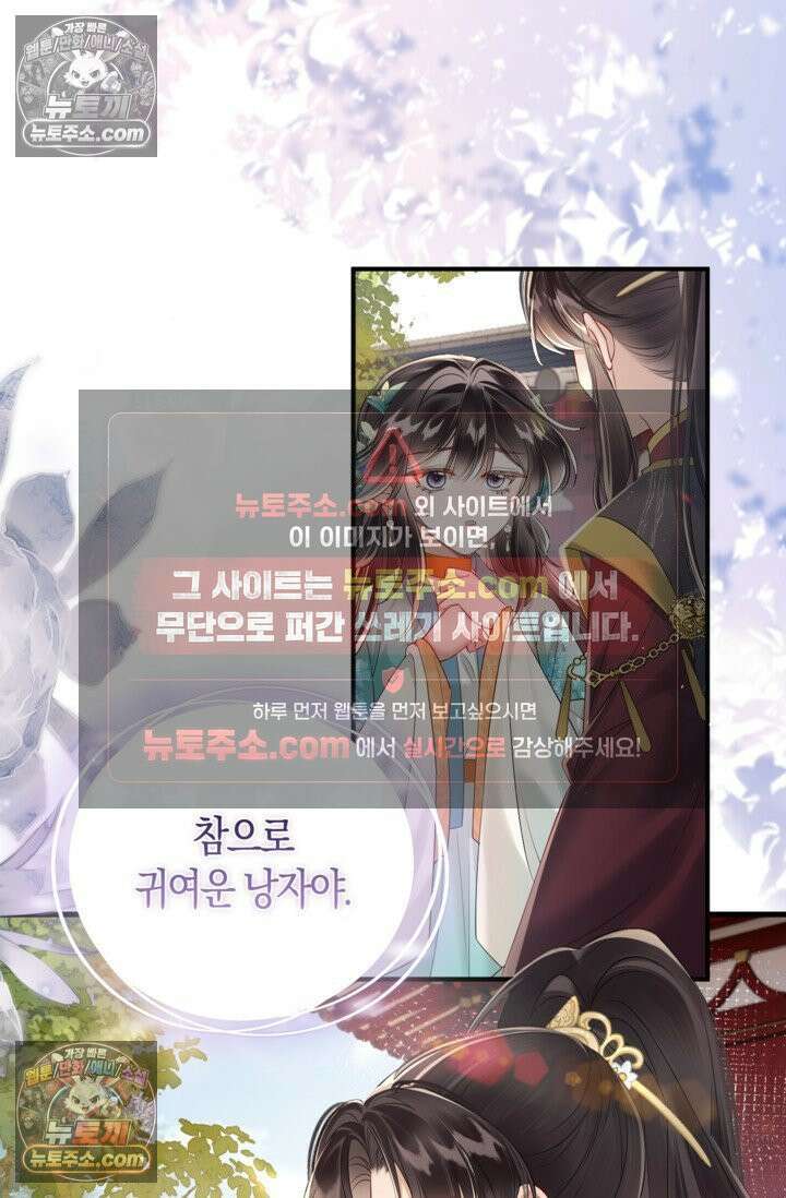 폭군 아빠가 내 생각대로 움직여요 17화 73