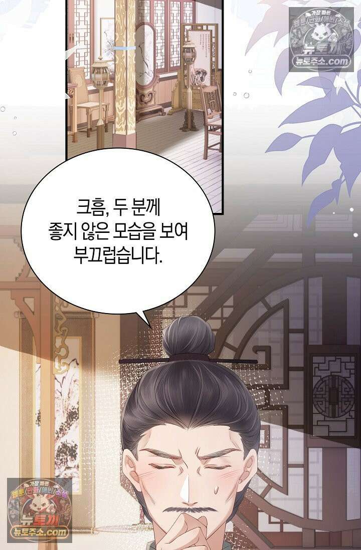 폭군 아빠가 내 생각대로 움직여요 23화 4