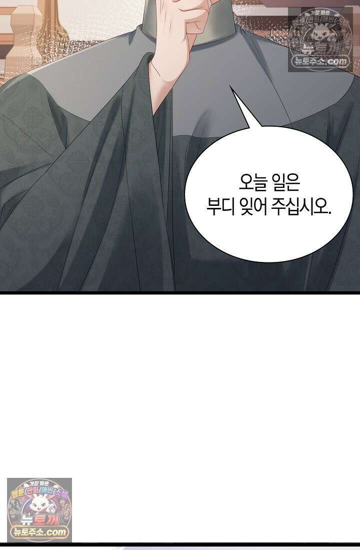폭군 아빠가 내 생각대로 움직여요 23화 5