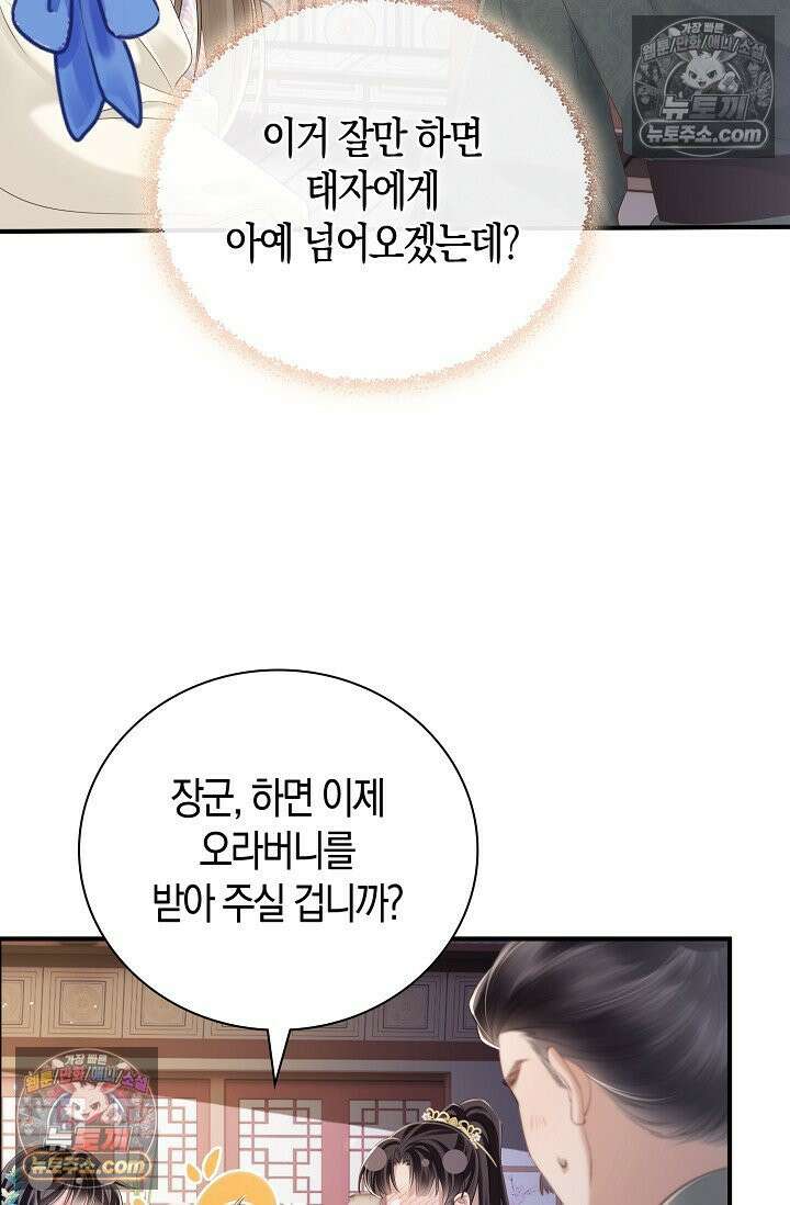 폭군 아빠가 내 생각대로 움직여요 23화 15