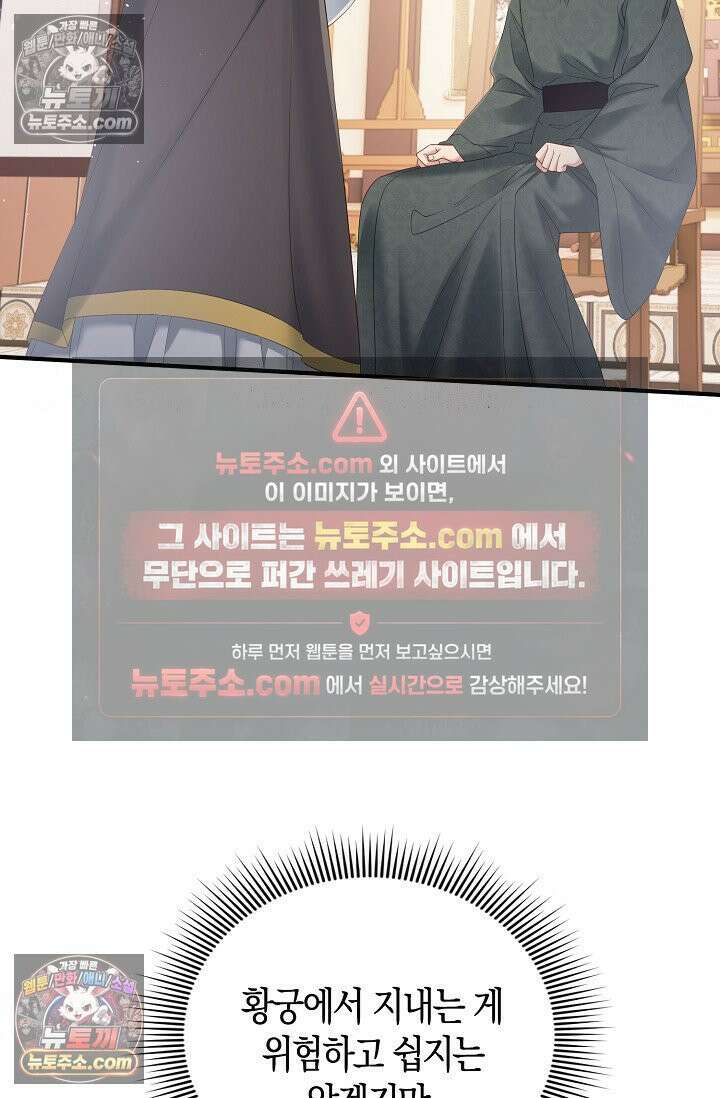 폭군 아빠가 내 생각대로 움직여요 23화 23