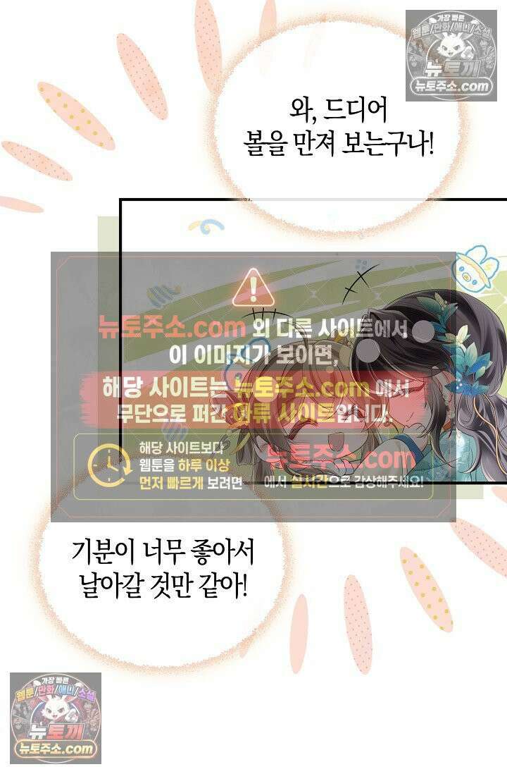 폭군 아빠가 내 생각대로 움직여요 23화 31