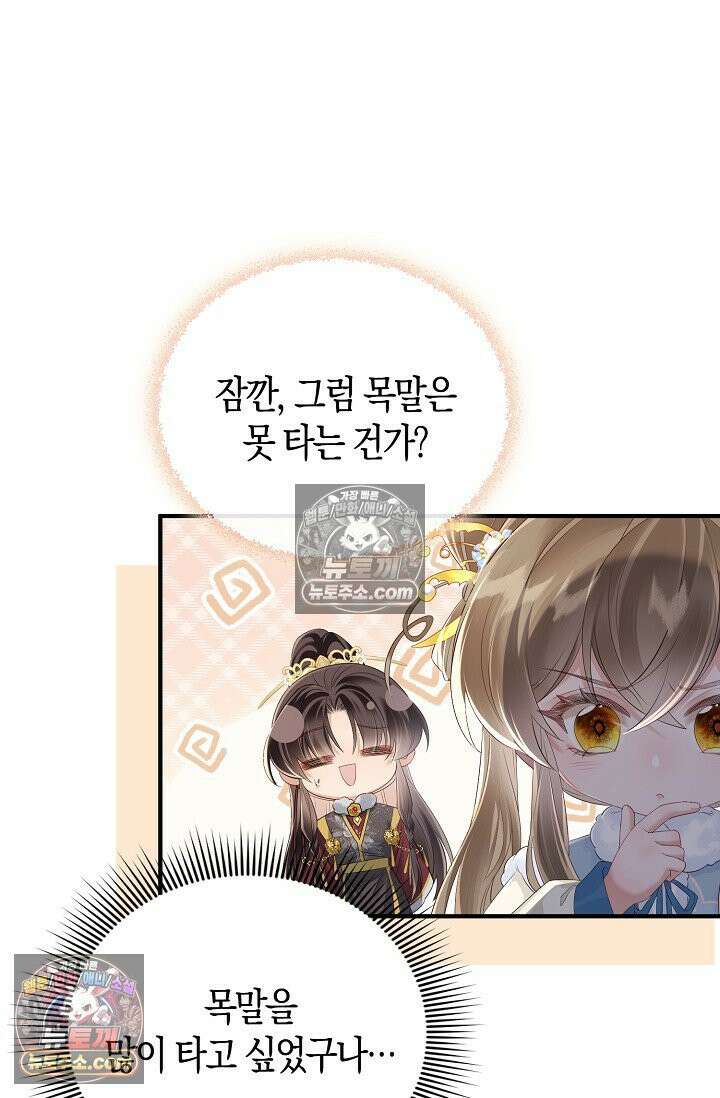 폭군 아빠가 내 생각대로 움직여요 23화 32