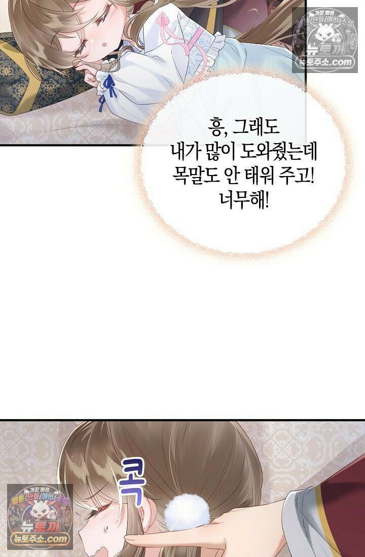 폭군 아빠가 내 생각대로 움직여요 23화 39