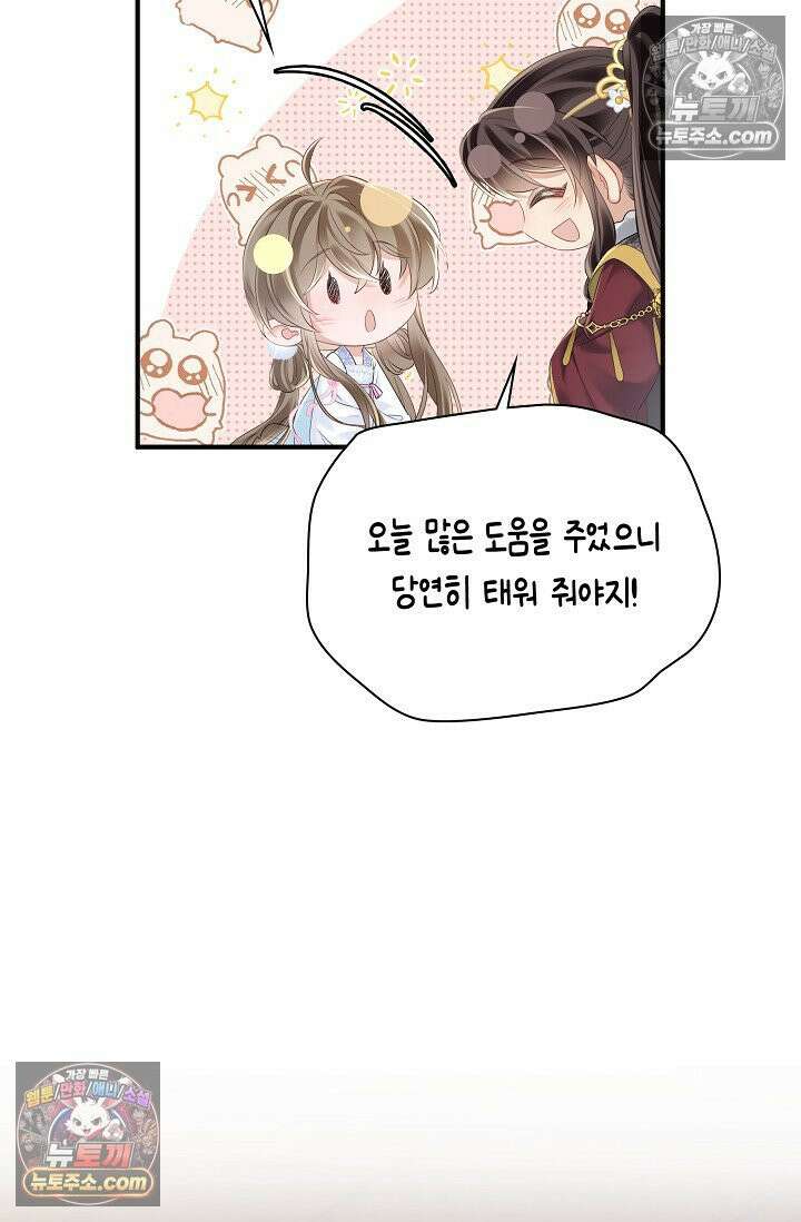 폭군 아빠가 내 생각대로 움직여요 23화 41