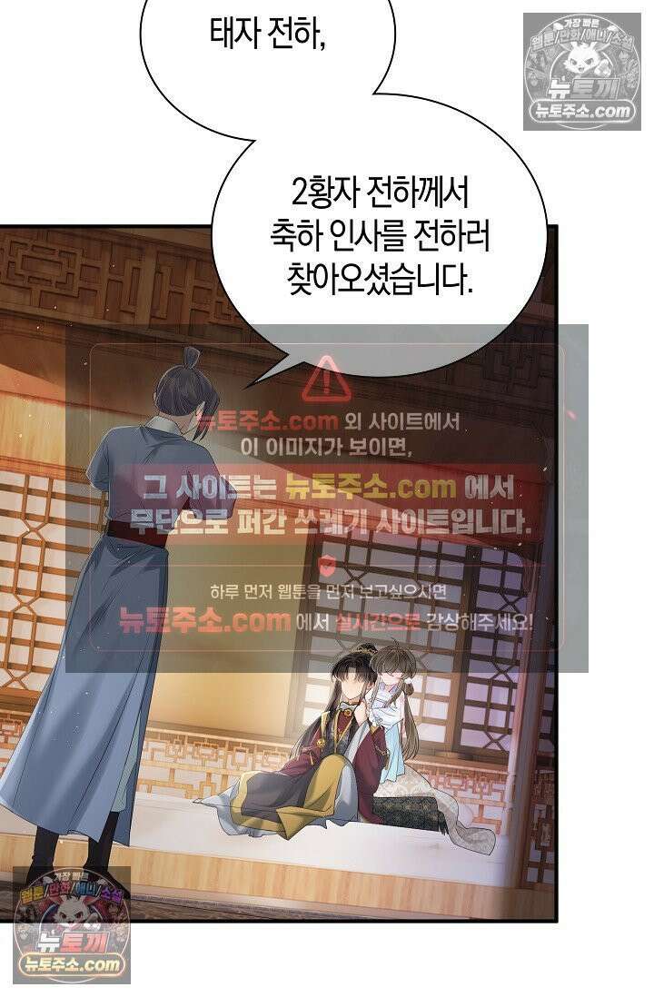 폭군 아빠가 내 생각대로 움직여요 23화 44