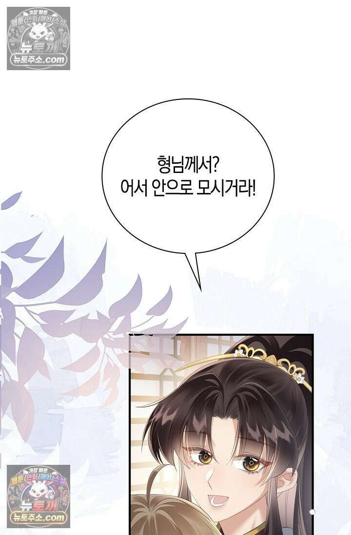 폭군 아빠가 내 생각대로 움직여요 23화 45