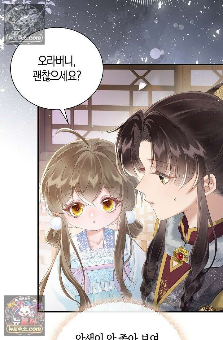 폭군 아빠가 내 생각대로 움직여요 23화 52