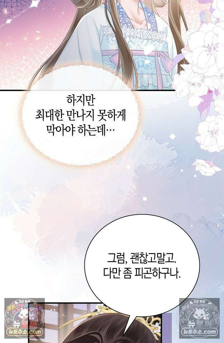 폭군 아빠가 내 생각대로 움직여요 23화 54