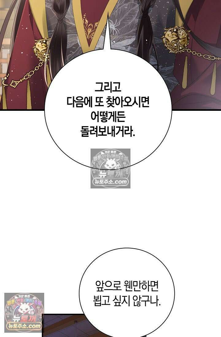 폭군 아빠가 내 생각대로 움직여요 23화 58