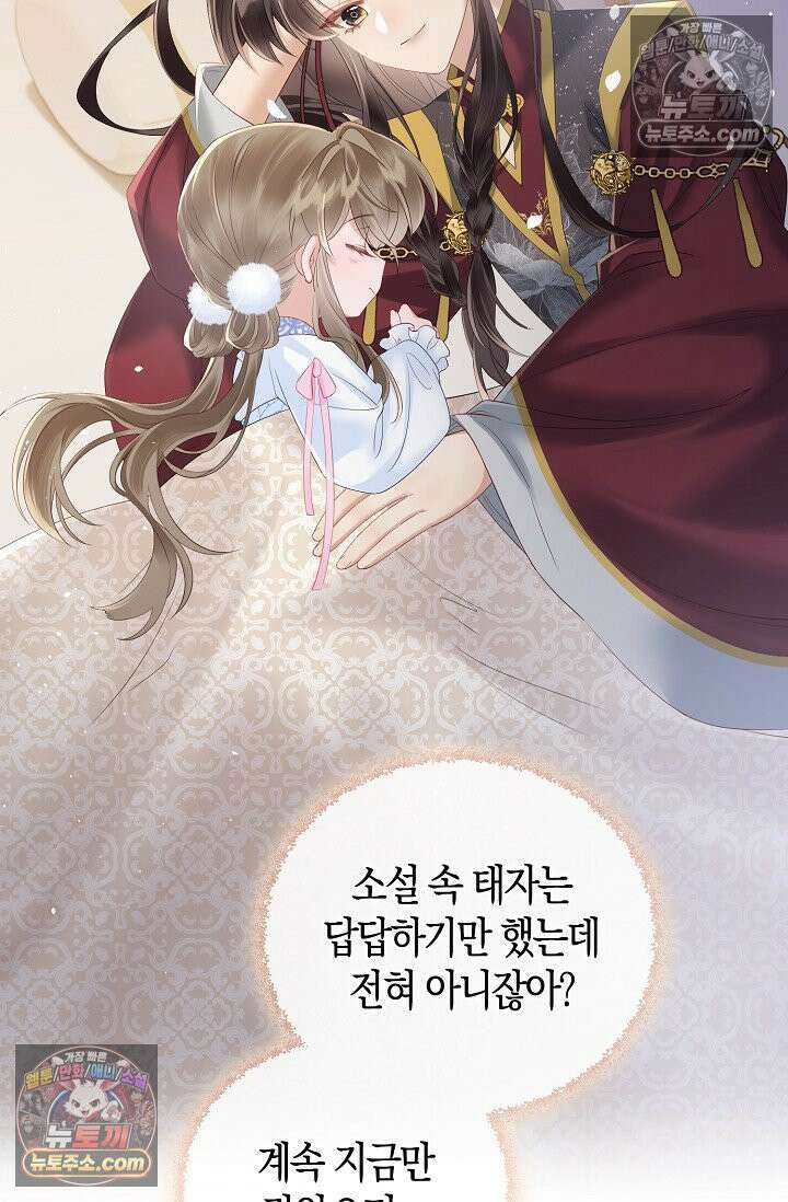 폭군 아빠가 내 생각대로 움직여요 23화 62