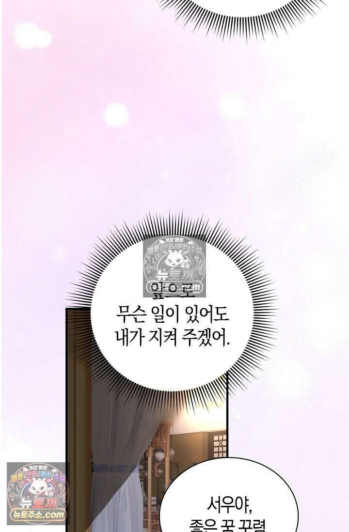 폭군 아빠가 내 생각대로 움직여요 23화 64