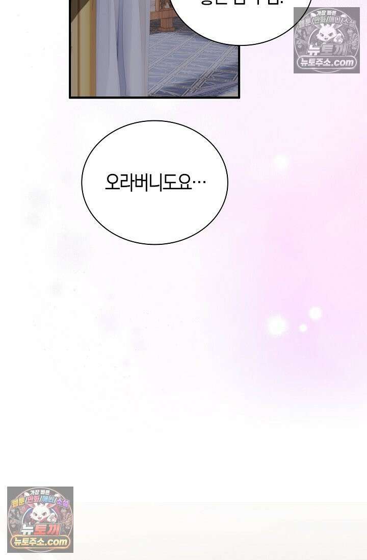 폭군 아빠가 내 생각대로 움직여요 23화 65