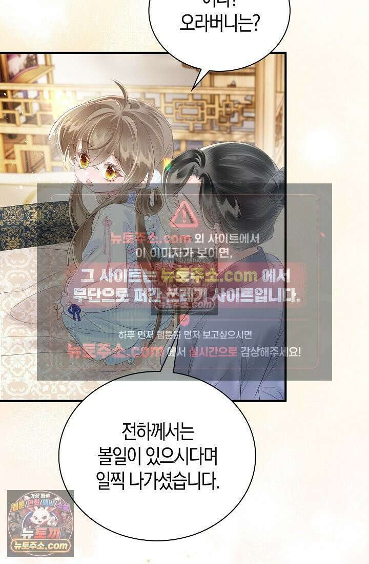 폭군 아빠가 내 생각대로 움직여요 23화 68