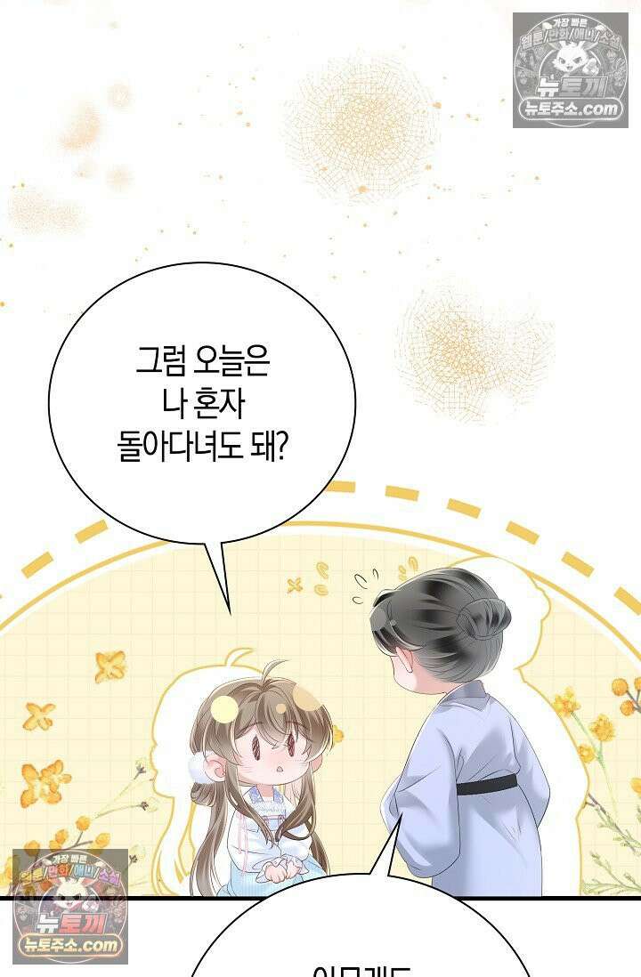 폭군 아빠가 내 생각대로 움직여요 23화 69