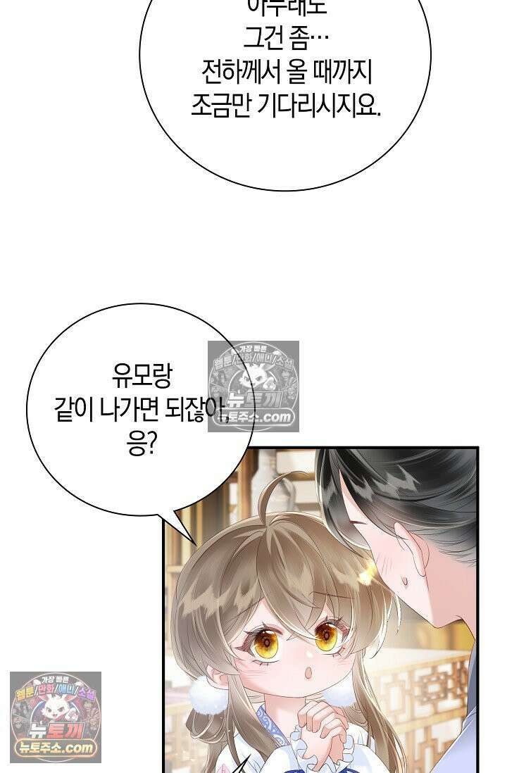 폭군 아빠가 내 생각대로 움직여요 23화 70