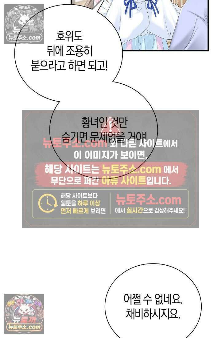 폭군 아빠가 내 생각대로 움직여요 23화 71