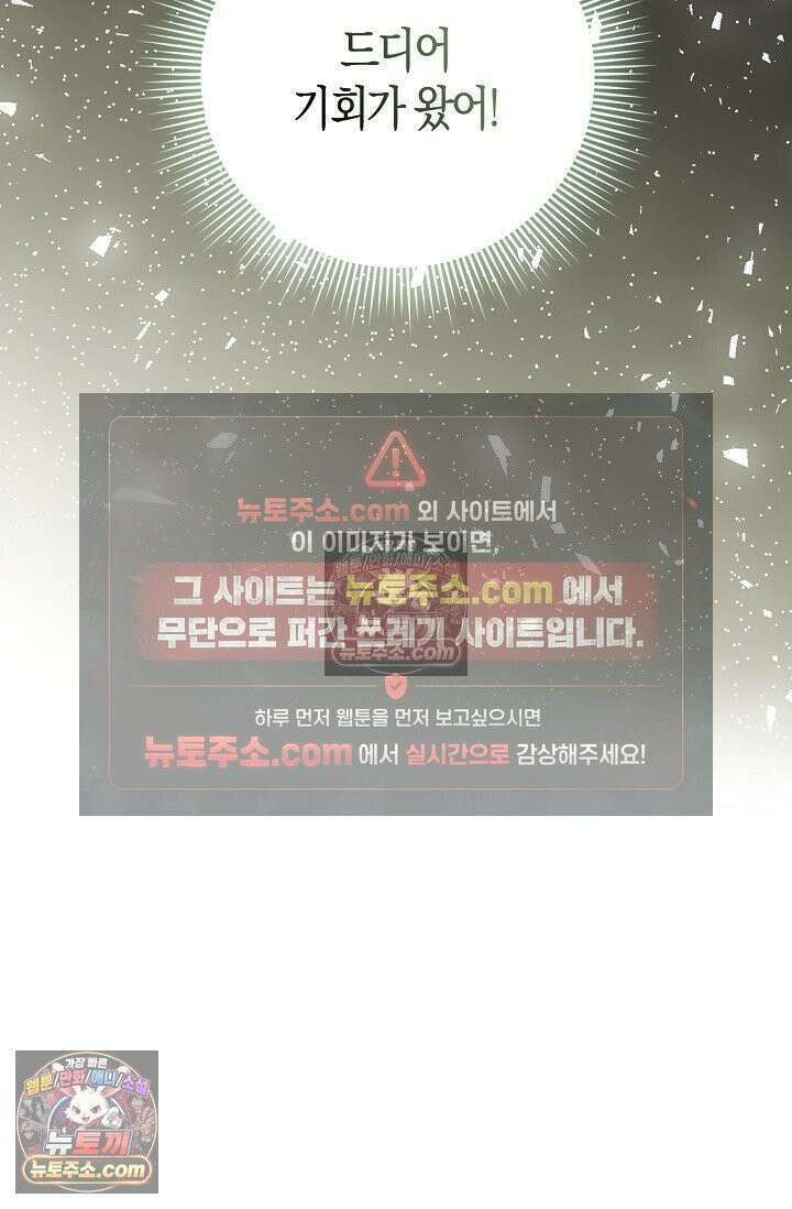 폭군 아빠가 내 생각대로 움직여요 23화 78