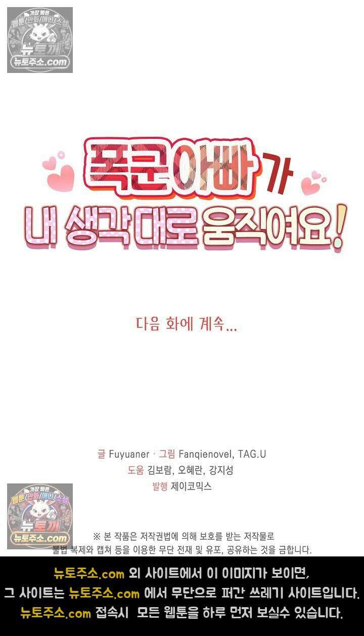 폭군 아빠가 내 생각대로 움직여요 23화 79
