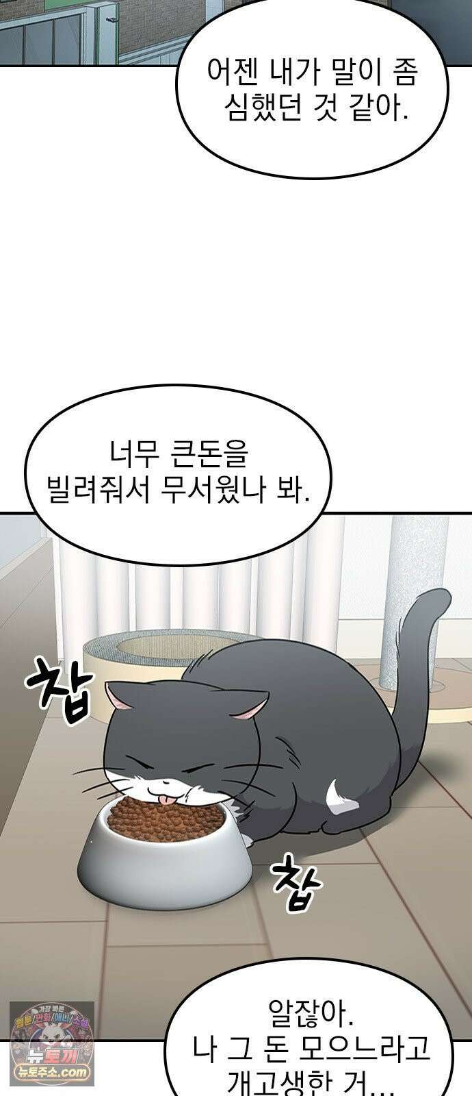 세상 사람들이 모두가 고양이라면 3화 2