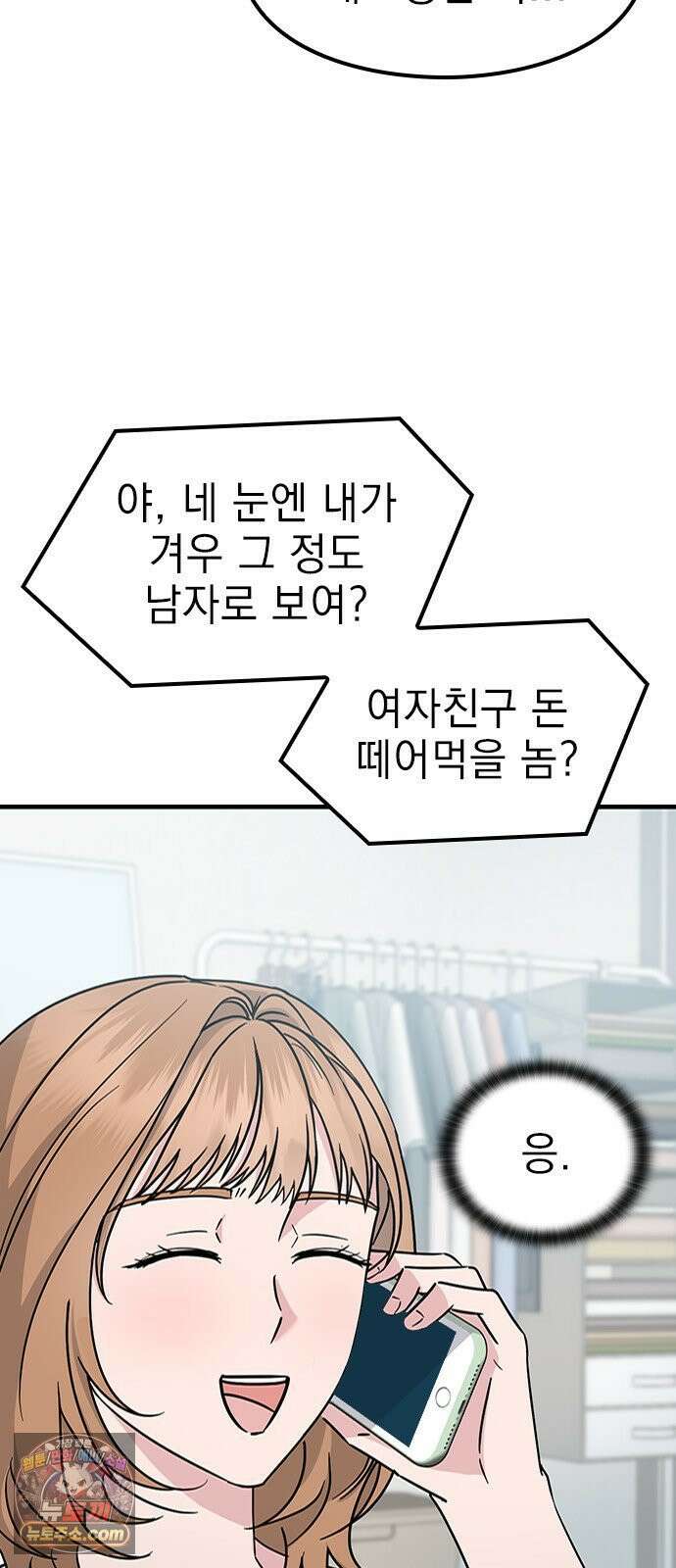 세상 사람들이 모두가 고양이라면 3화 3