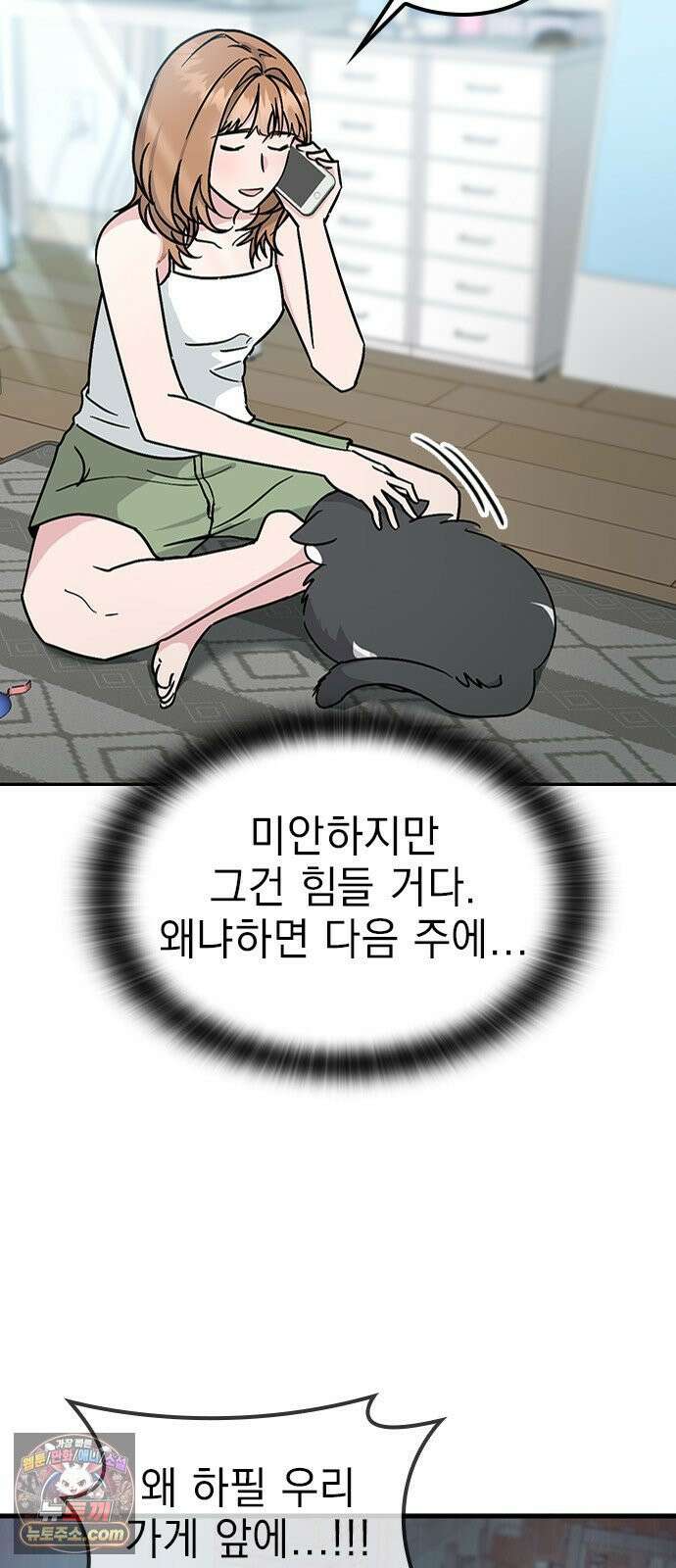 세상 사람들이 모두가 고양이라면 3화 6