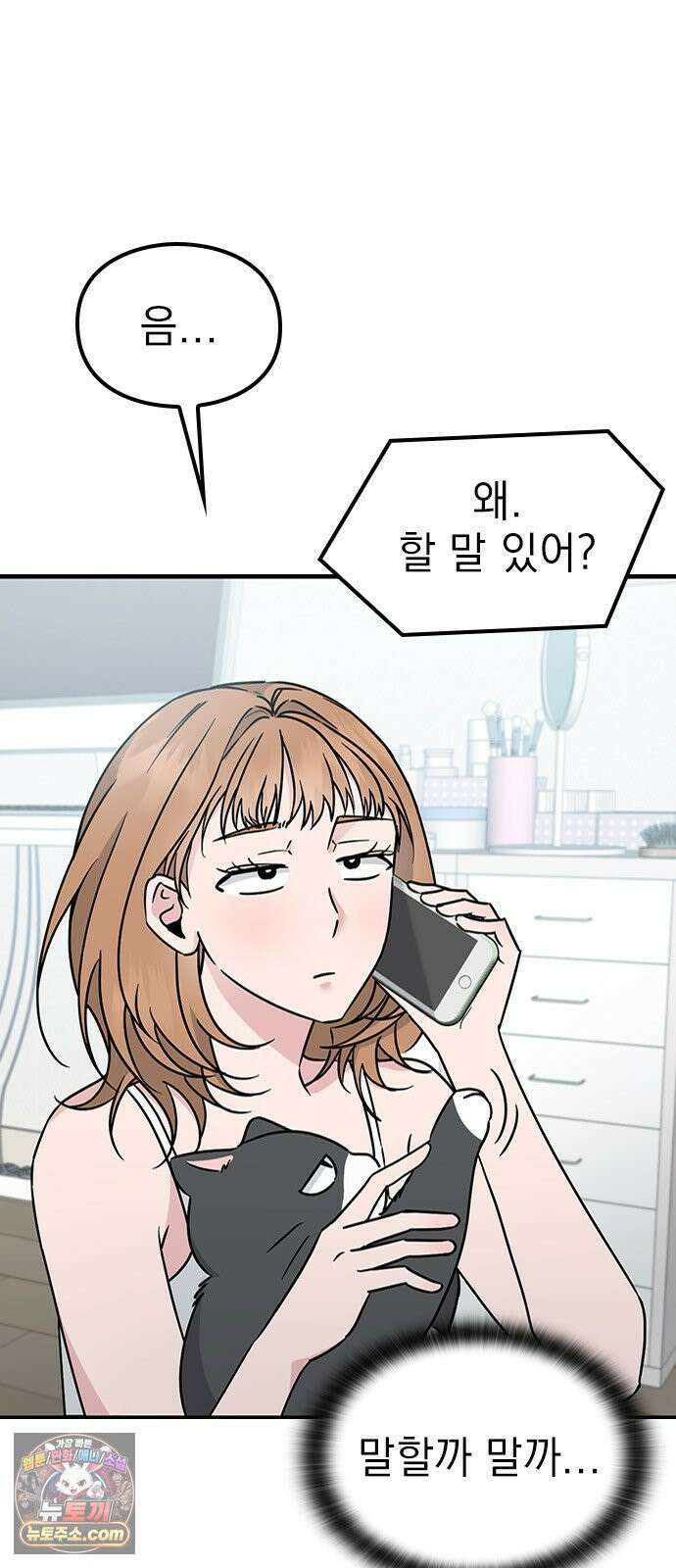 세상 사람들이 모두가 고양이라면 3화 8