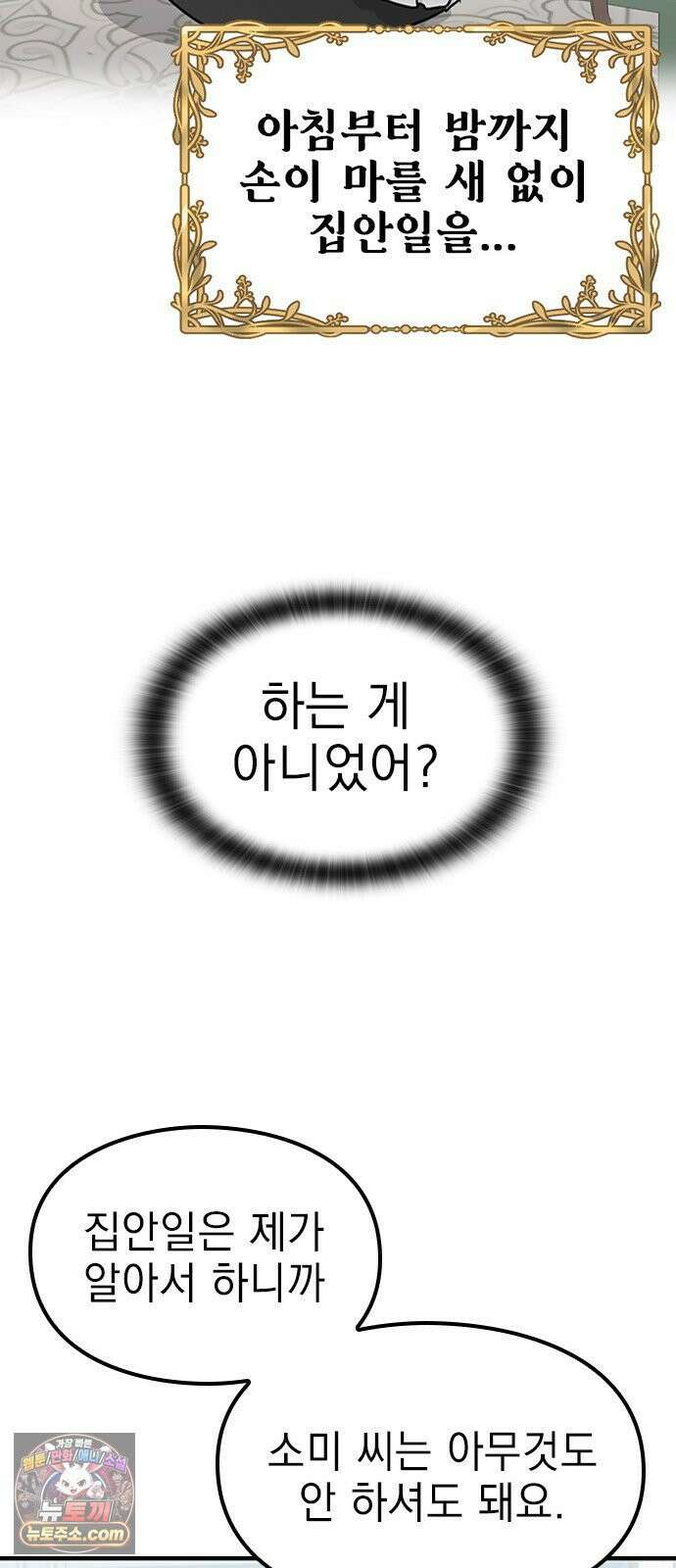 세상 사람들이 모두가 고양이라면 3화 19