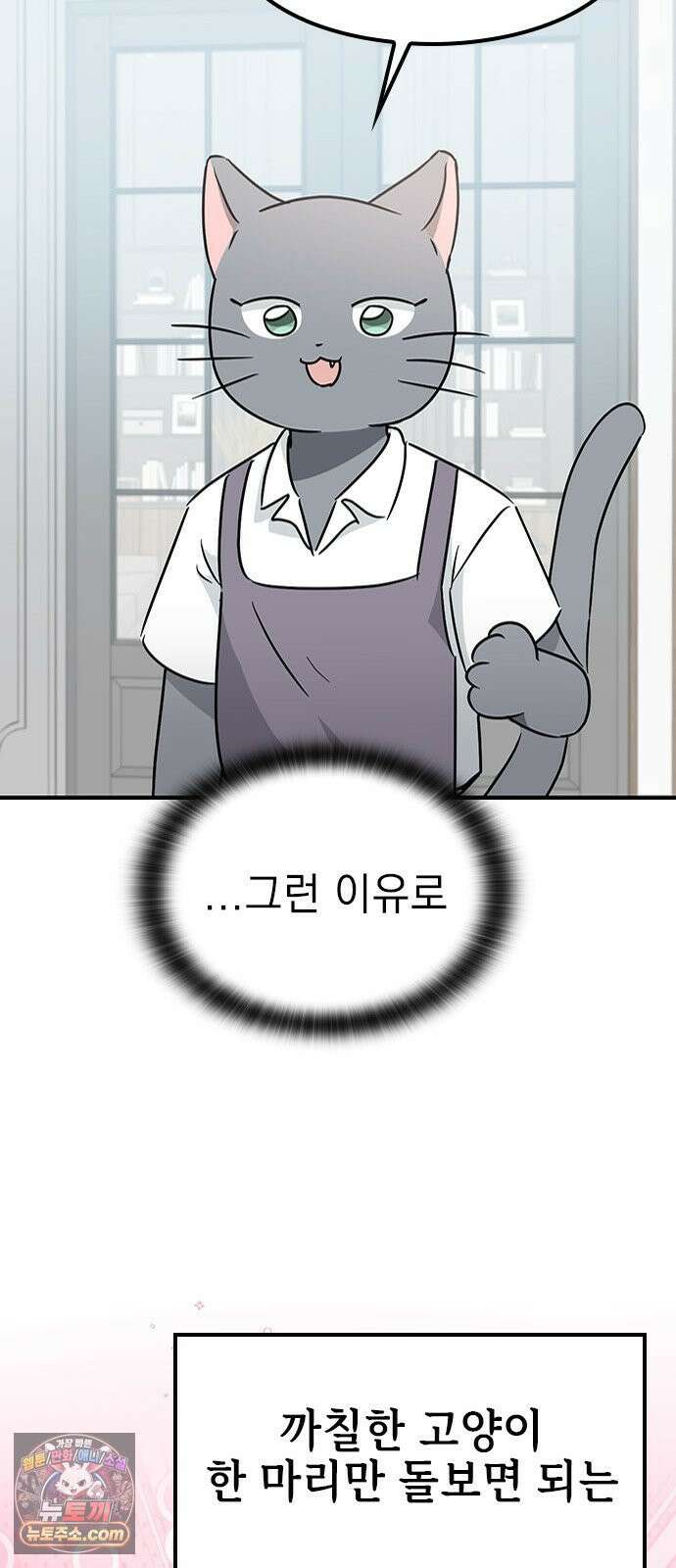 세상 사람들이 모두가 고양이라면 3화 20
